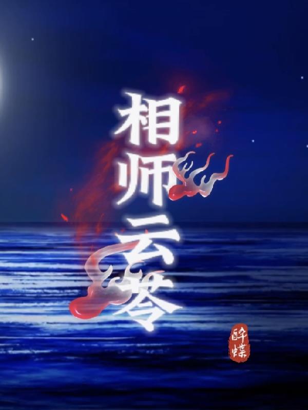 相师电子书