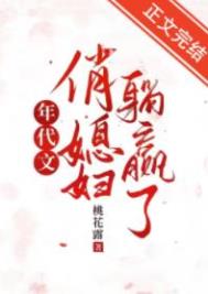 年代文俏媳妇躺赢了无防盗